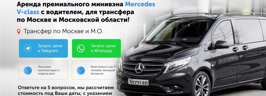 Минивэн взять аренду Москва Cover Image
